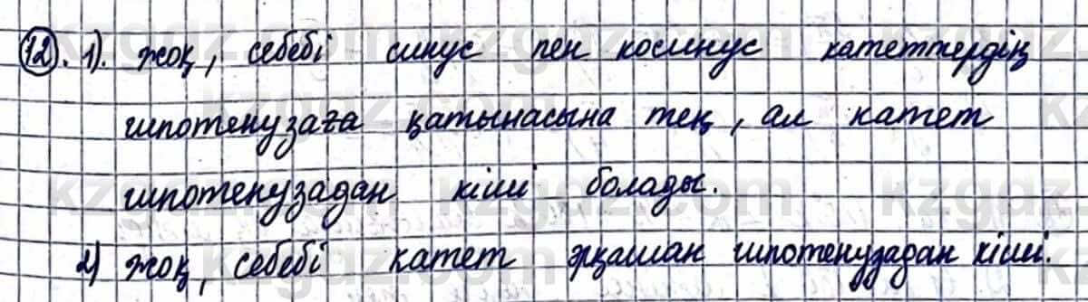 Геометрия Смирнов В. 9 класс 2019 Упражнение 24.12