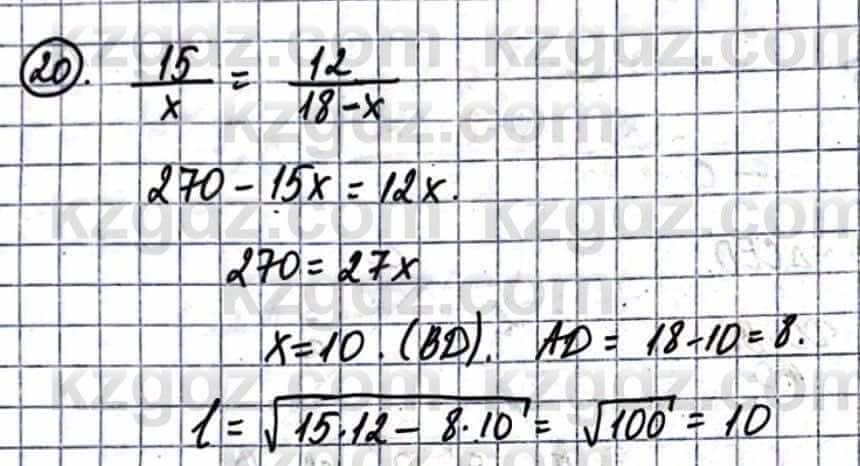 Геометрия Смирнов В. 9 класс 2019 Упражнение 16.20