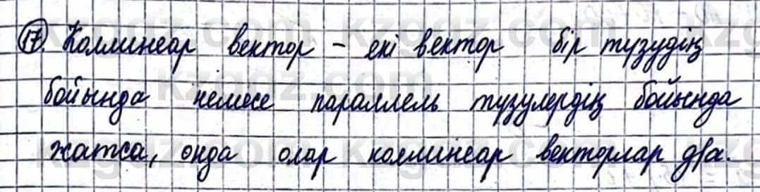 Геометрия Смирнов В. 9 класс 2019 Упражнение 3.17