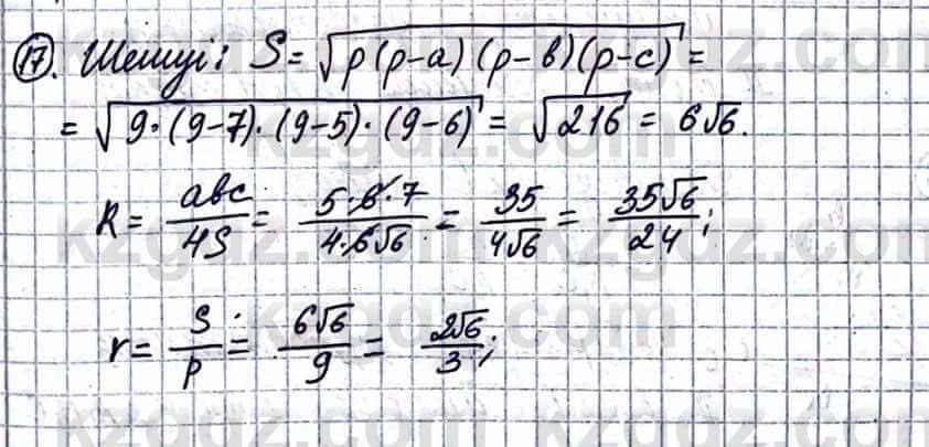 Геометрия Смирнов В. 9 класс 2019 Упражнение 20.17