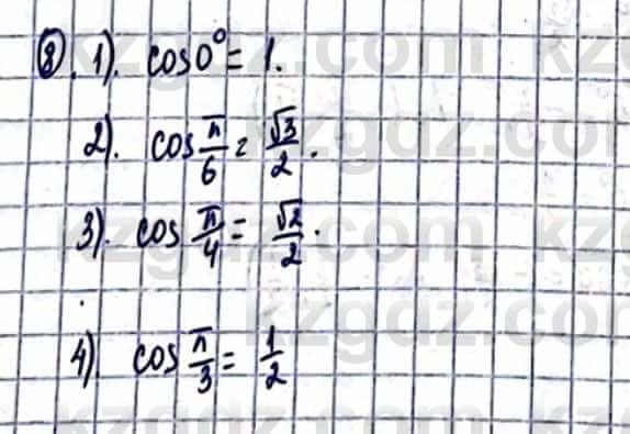 Геометрия Смирнов В. 9 класс 2019 Упражнение 24.8