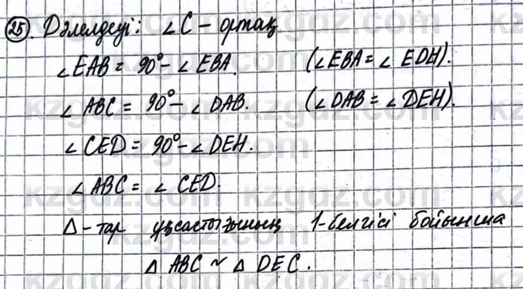 Геометрия Смирнов В. 9 класс 2019 Упражнение 17.25