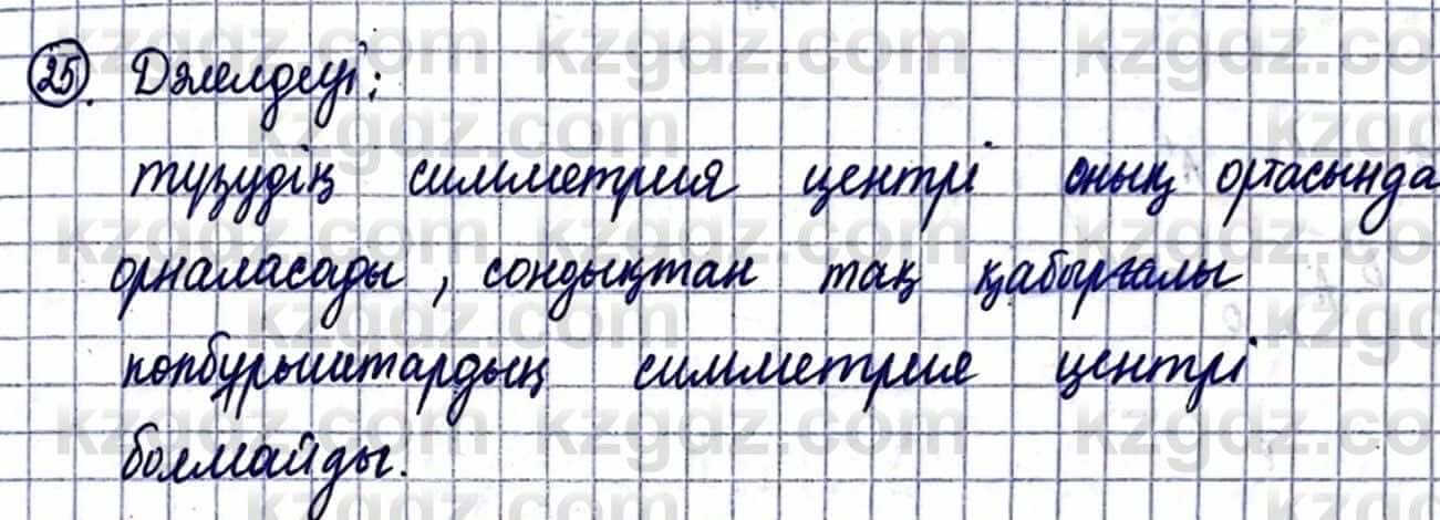 Геометрия Смирнов В. 9 класс 2019 Упражнение 10.25