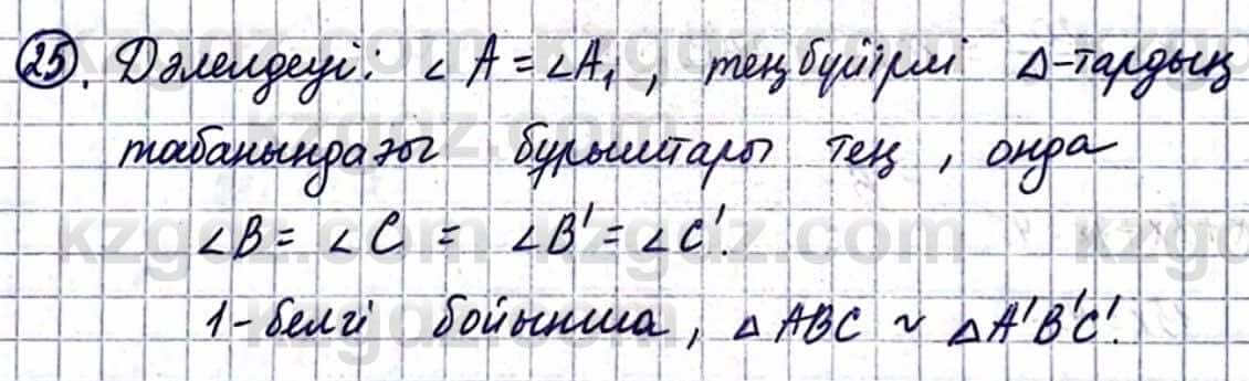 Геометрия Смирнов В. 9 класс 2019 Упражнение 14.25