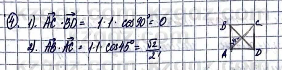 Геометрия Смирнов В. 9 класс 2019 Упражнение 5.4