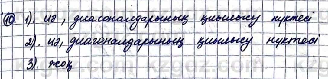 Геометрия Смирнов В. 9 класс 2019 Упражнение 10.10