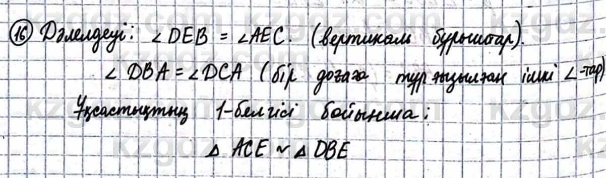 Геометрия Смирнов В. 9 класс 2019 Упражнение 18.16