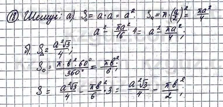 Геометрия Смирнов В. 9 класс 2019 Упражнение 23.18