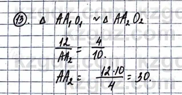 Геометрия Смирнов В. 9 класс 2019 Упражнение 19.13