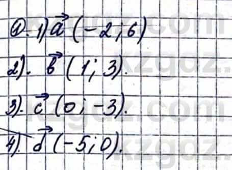 Геометрия Смирнов В. 9 класс 2019 Упражнение 6.1