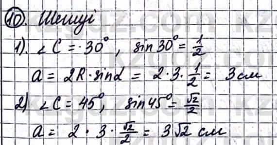 Геометрия Смирнов В. 9 класс 2019 Упражнение 20.10