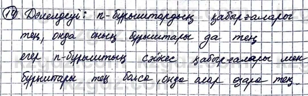 Геометрия Смирнов В. 9 класс 2019 Упражнение 12.14