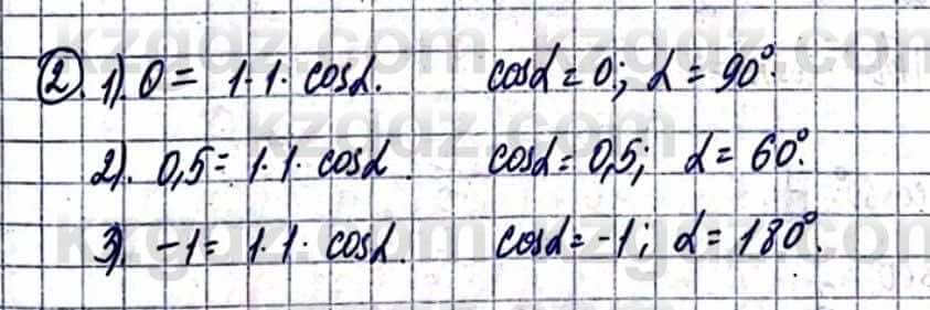 Геометрия Смирнов В. 9 класс 2019 Упражнение 5.2