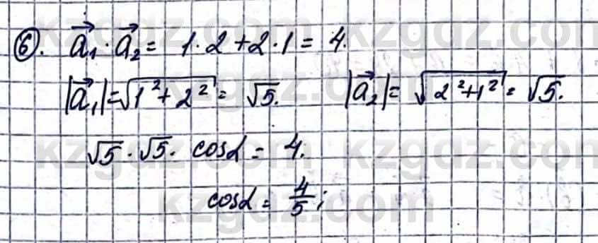 Геометрия Смирнов В. 9 класс 2019 Упражнение 6.6