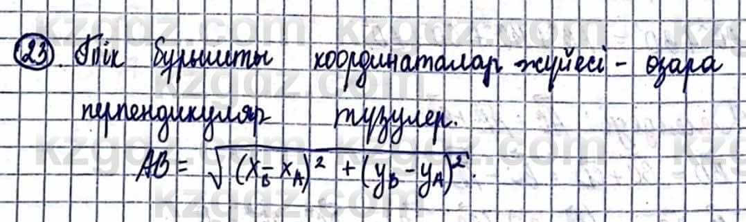 Геометрия Смирнов В. 9 класс 2019 Упражнение 5.23