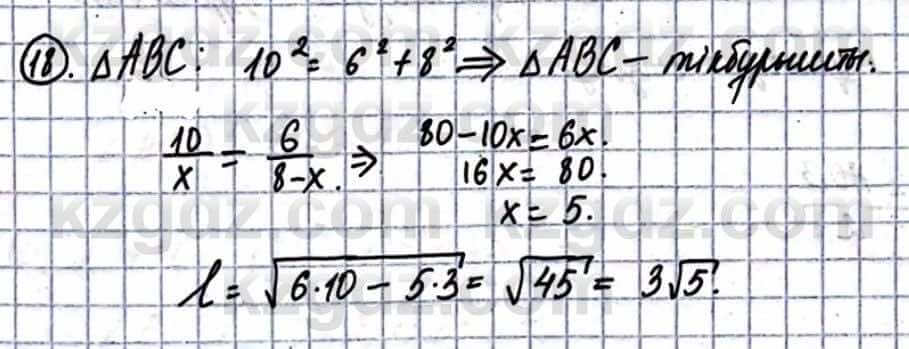 Геометрия Смирнов В. 9 класс 2019 Упражнение 16.18