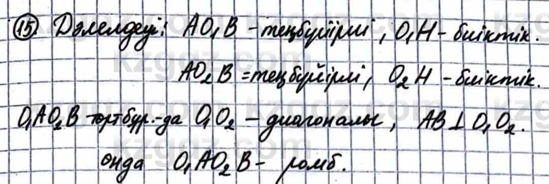 Геометрия Смирнов В. 9 класс 2019 Упражнение 19.15