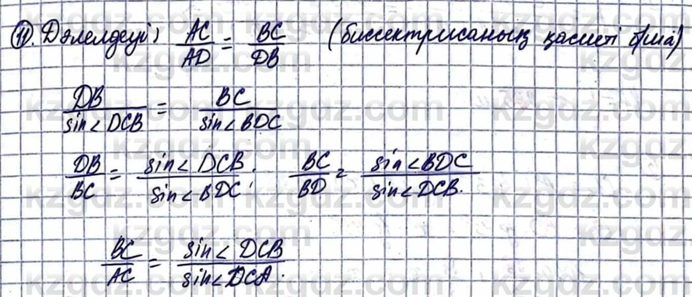 Геометрия Смирнов В. 9 класс 2019 Упражнение 15.11