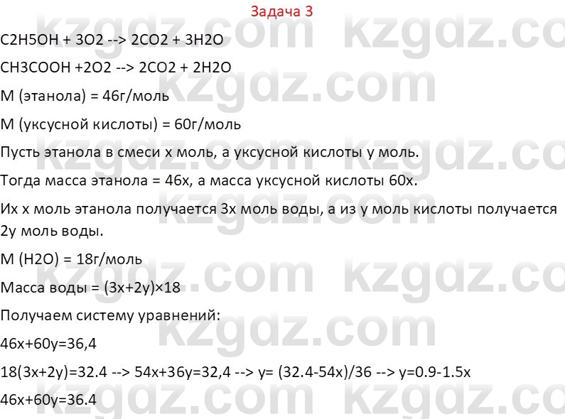 Химия (Часть 1) Оспанова М.К. 11 ЕМН класс 2019 Задача 3