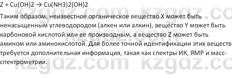 Химия (Часть 1) Оспанова М.К. 11 ЕМН класс 2019 Вопрос 5