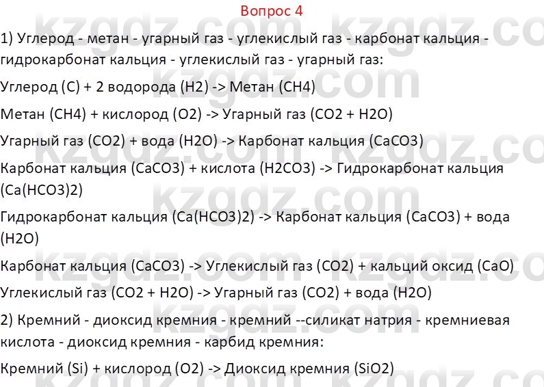 Химия (Часть 1) Оспанова М.К. 11 ЕМН класс 2019 Вопрос 4