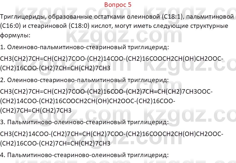 Химия (Часть 1) Оспанова М.К. 11 ЕМН класс 2019 Вопрос 5