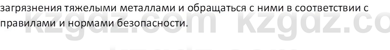 Химия (Часть 1) Оспанова М.К. 11 ЕМН класс 2019 Вопрос 3