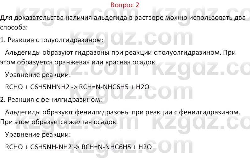 Химия (Часть 1) Оспанова М.К. 11 ЕМН класс 2019 Вопрос 2