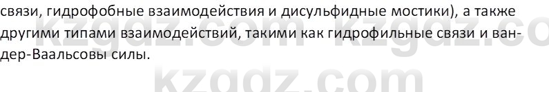 Химия (Часть 1) Оспанова М.К. 11 ЕМН класс 2019 Вопрос 4