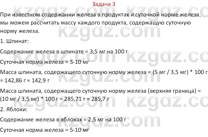 Химия (Часть 1) Оспанова М.К. 11 ЕМН класс 2019 Задача 3