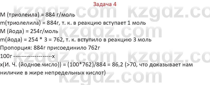 Химия (Часть 1) Оспанова М.К. 11 ЕМН класс 2019 Задача 4