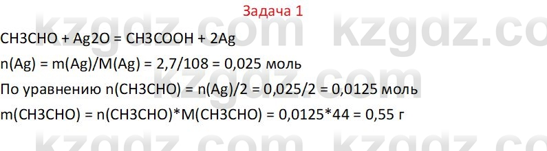 Химия (Часть 1) Оспанова М.К. 11 ЕМН класс 2019 Задача 1