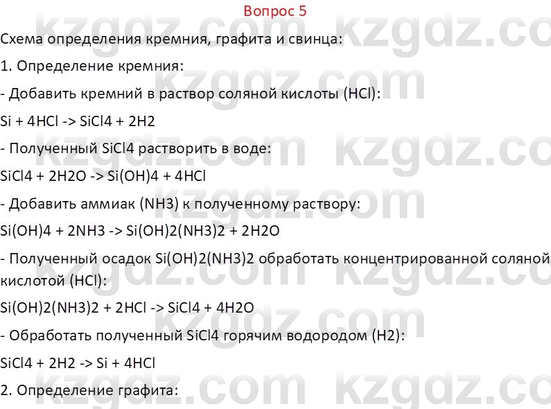 Химия (Часть 1) Оспанова М.К. 11 ЕМН класс 2019 Вопрос 5