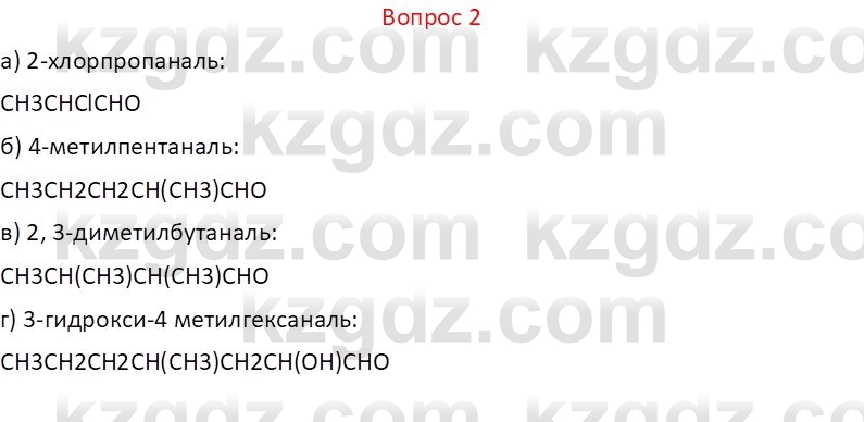 Химия (Часть 1) Оспанова М.К. 11 ЕМН класс 2019 Вопрос 2