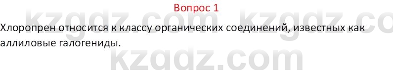 Химия (Часть 1) Оспанова М.К. 11 ЕМН класс 2019 Вопрос 1