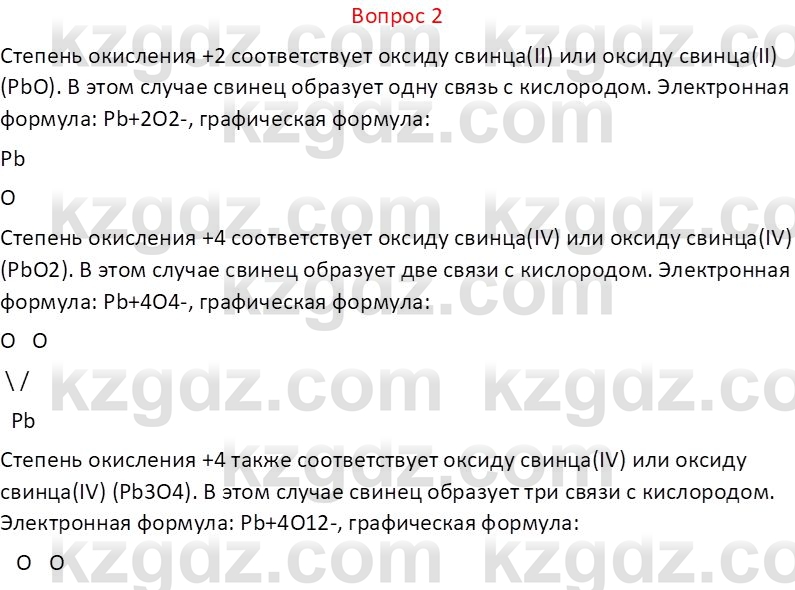 Химия (Часть 1) Оспанова М.К. 11 ЕМН класс 2019 Вопрос 2