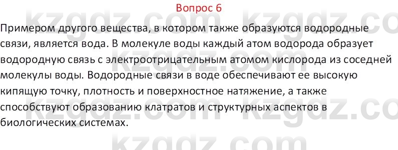 Химия (Часть 1) Оспанова М.К. 11 ЕМН класс 2019 Вопрос 6