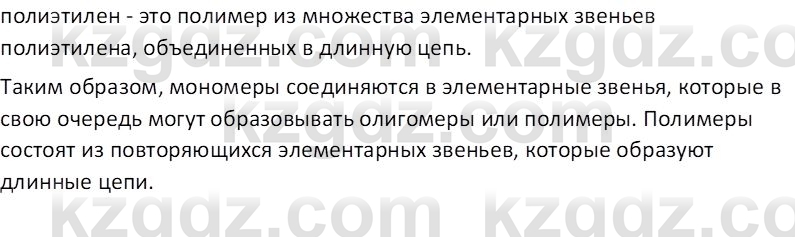 Химия (Часть 1) Оспанова М.К. 11 ЕМН класс 2019 Вопрос 4