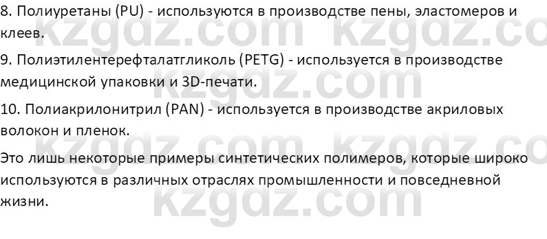 Химия (Часть 1) Оспанова М.К. 11 ЕМН класс 2019 Вопрос 3