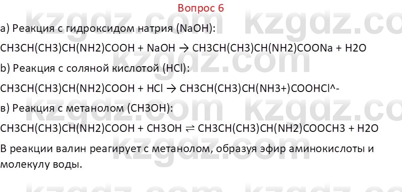 Химия (Часть 1) Оспанова М.К. 11 ЕМН класс 2019 Вопрос 6