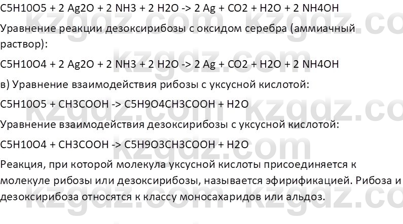 Химия (Часть 1) Оспанова М.К. 11 ЕМН класс 2019 Вопрос 7