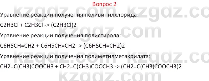 Химия (Часть 1) Оспанова М.К. 11 ЕМН класс 2019 Вопрос 2