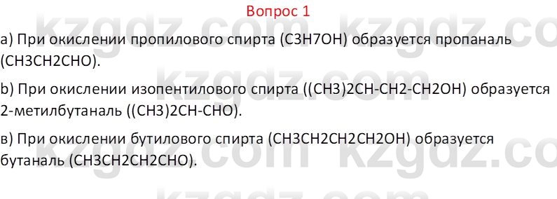 Химия (Часть 1) Оспанова М.К. 11 ЕМН класс 2019 Вопрос 1