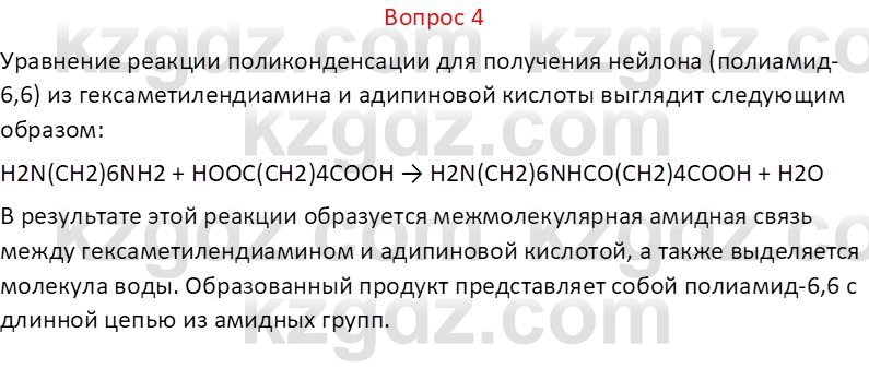 Химия (Часть 1) Оспанова М.К. 11 ЕМН класс 2019 Вопрос 4