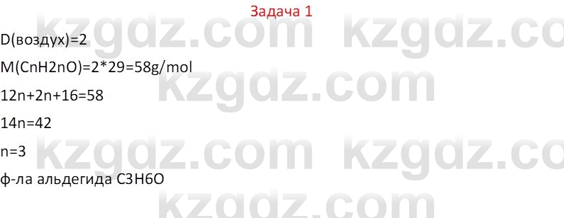 Химия (Часть 1) Оспанова М.К. 11 ЕМН класс 2019 Задача 1