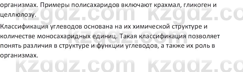 Химия (Часть 1) Оспанова М.К. 11 ЕМН класс 2019 Вопрос 2