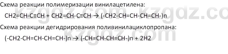 Химия (Часть 1) Оспанова М.К. 11 ЕМН класс 2019 Вопрос 2