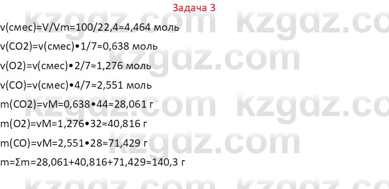 Химия (Часть 1) Оспанова М.К. 11 ЕМН класс 2019 Задача 3