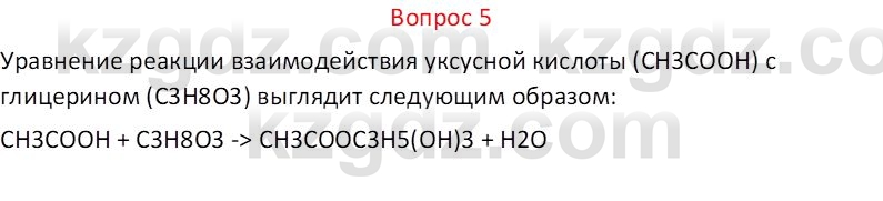 Химия (Часть 1) Оспанова М.К. 11 ЕМН класс 2019 Вопрос 5