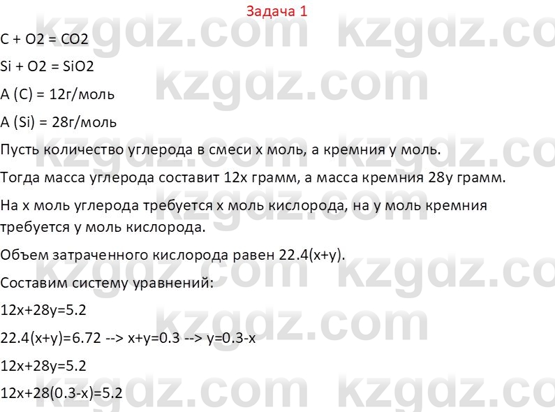 Химия (Часть 1) Оспанова М.К. 11 ЕМН класс 2019 Задача 1